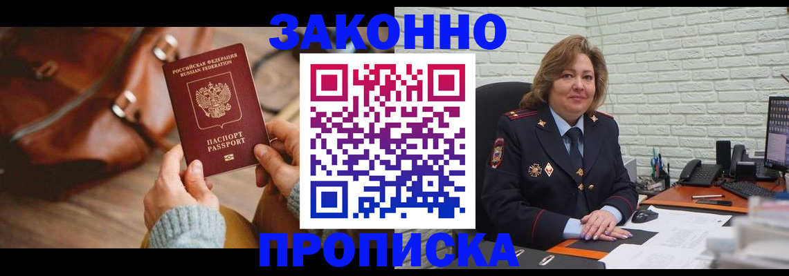 временная регистрация законно в Озёрске