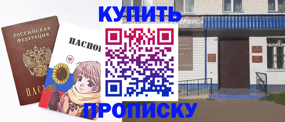 прописка в квартире в Озёрске