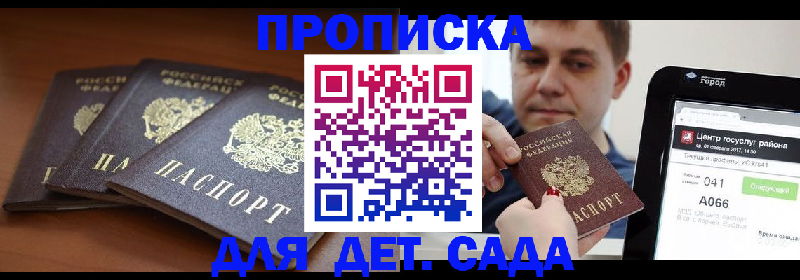 прописка гарантия в Озёрске