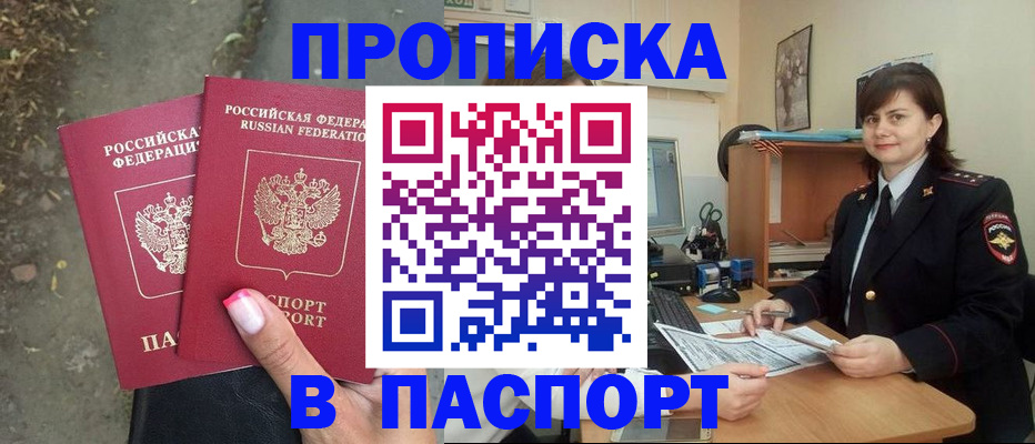 прописка паспорт в Озёрске