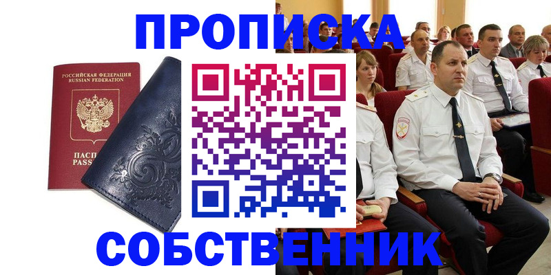 где прописаться в Озёрске